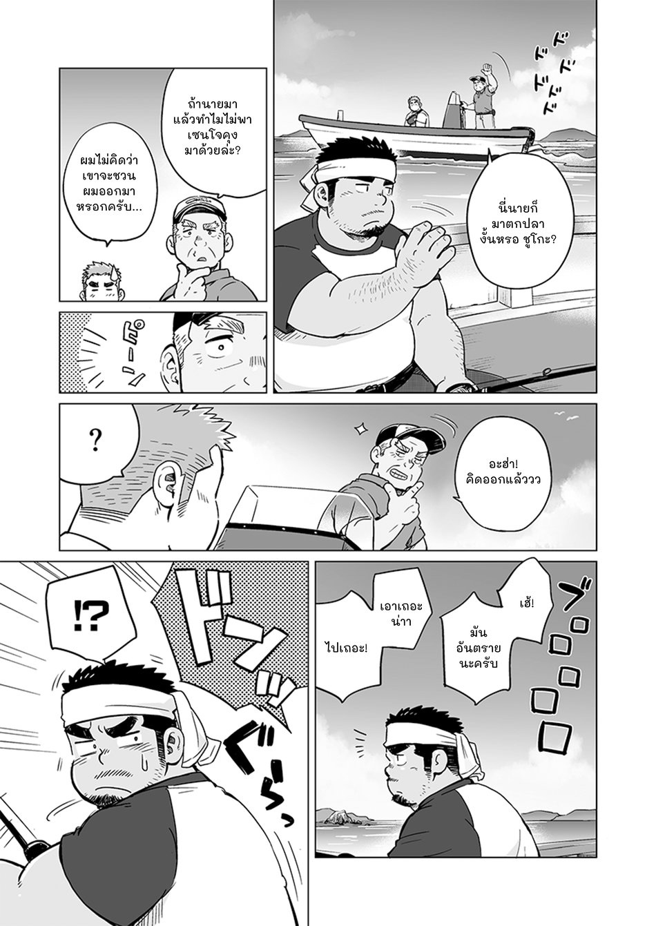 หนุ่มเมืองในชนบท 2-10